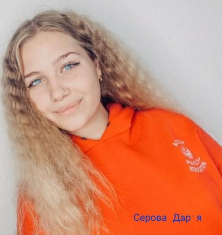 serova min